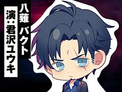 舞台「ROAD59 -新時代任侠特区-」摩天楼ヨザクラ抗争の春雲組WebCMがYouTubeにて公開