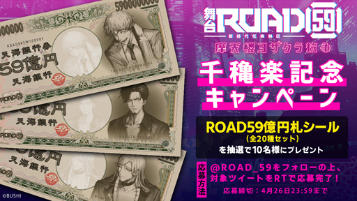 画像ギャラリー No.002のサムネイル画像 / 「ROAD59 -新時代任侠特区-」のボイスドラマ化が決定。9月開催，キャスト登壇イベントの先行抽選申し込み受付が開始