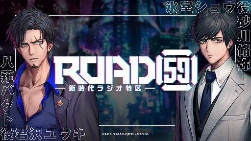 画像ギャラリー No.001のサムネイル画像 / 「ROAD59 -新時代任侠特区-」,生放送“舞台第2弾振返りスペシャル”が4月25日に配信決定