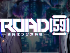 WEBラジオ番組「ROAD59 -新時代ラジオ特区-」がスタート。オリジナルグッズが当たるTwitterキャンペーンも