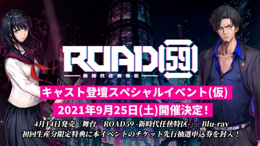 画像ギャラリー No.002のサムネイル画像 / 「ROAD59 -新時代任侠特区-」舞台第2弾のストリーミング配信が決定。4月28日から5月5日まで