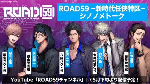 画像ギャラリー No.004のサムネイル画像 / 「ROAD59 -新時代任侠特区-」舞台第2弾のストリーミング配信が決定。4月28日から5月5日まで