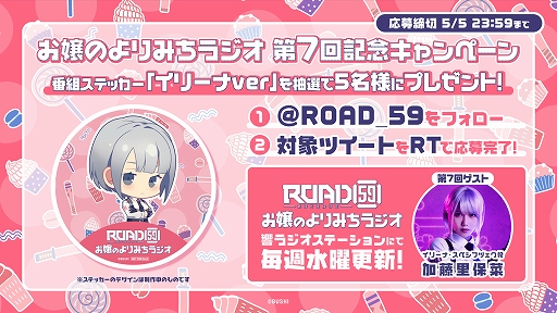 画像ギャラリー No.001のサムネイル画像 / Webラジオ番組「ROAD59 -新時代ラジオ特区-」第7回のゲストにイリーナ・スペシフツェワ役の加藤里保菜さんが登場