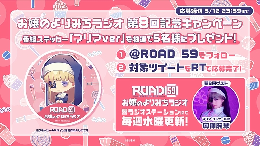 画像ギャラリー No.001のサムネイル画像 / 「ROAD59」のWebラジオ番組第8回に奥仲麻琴さん（マリア役）が出演