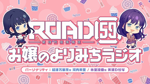 画像ギャラリー No.003のサムネイル画像 / 「ROAD59」のWebラジオ番組第8回に奥仲麻琴さん（マリア役）が出演