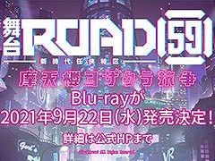 「ROAD59」のWebラジオ番組第8回に奥仲麻琴さん（マリア役）が出演