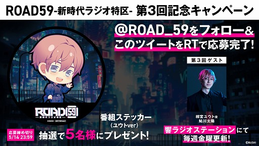 画像ギャラリー No.002のサムネイル画像 / 「ROAD59 -新時代任侠特区-」,公式Webラジオの第3回が配信開始。ゲストは鮎川太陽さん