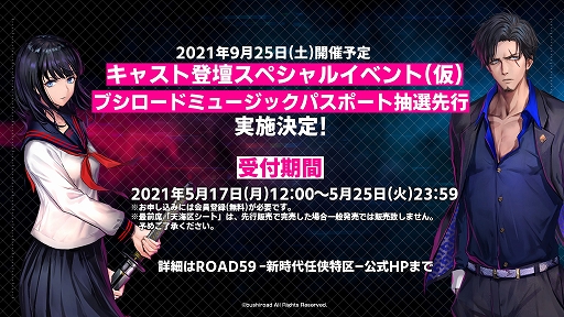 画像ギャラリー No.001のサムネイル画像 / 「ROAD59」,キャスト登壇イベントのチケット先行抽選がブシロードミュージックパスポート会員向けに実施