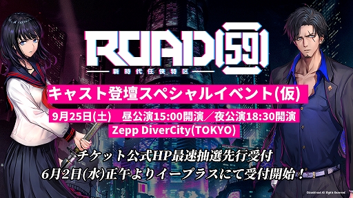 画像ギャラリー No.001のサムネイル画像 / 「ROAD59」,9月開催予定のイベントチケットの先行抽選がイープラスで受け付け中