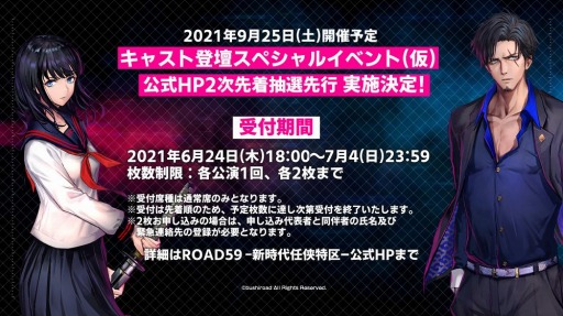 画像ギャラリー No.001のサムネイル画像 / 「ROAD59」キャスト登壇イベントのチケット抽選受付が6月24日に開始