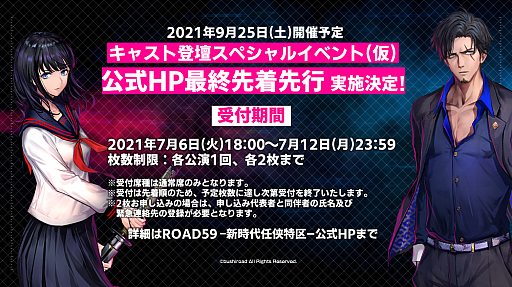 画像ギャラリー No.001のサムネイル画像 / 「ROAD59」,キャスト登壇イベントの7月6日18:00よりチケット公式サイト最終先着先行受付を実施