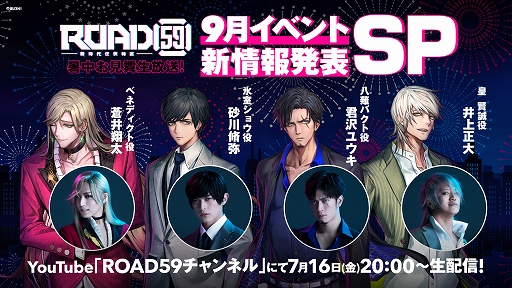 画像ギャラリー No.001のサムネイル画像 / 「ROAD59」の生配信が7月16日20：00に実施。出演者も発表