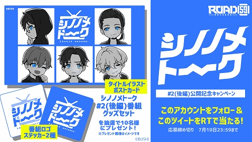 画像ギャラリー No.002のサムネイル画像 / 「ROAD59」の生配信が7月16日20：00に実施。出演者も発表