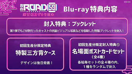 画像ギャラリー No.004のサムネイル画像 / “舞台「ROAD59 -新時代任侠特区-」摩天楼ヨザクラ抗争 ”Blu-rayの特典情報が公開
