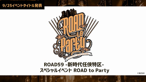 画像ギャラリー No.002のサムネイル画像 / 「ROAD59」,スペシャルイベントのキービジュアルや朗読劇のあらすじが公開