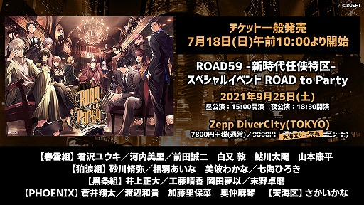 画像ギャラリー No.003のサムネイル画像 / 「ROAD59」,スペシャルイベントのキービジュアルや朗読劇のあらすじが公開