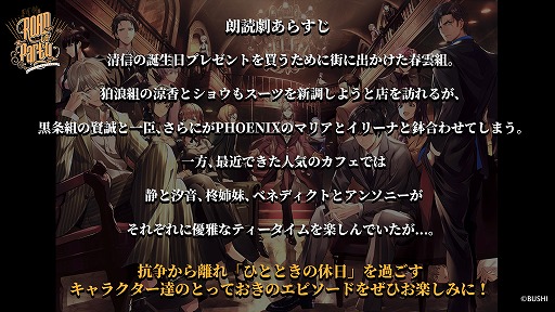 画像ギャラリー No.004のサムネイル画像 / 「ROAD59」,スペシャルイベントのキービジュアルや朗読劇のあらすじが公開