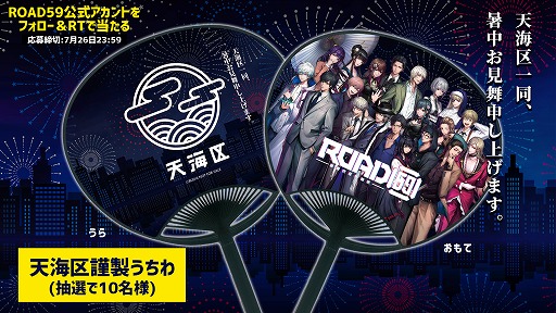 画像ギャラリー No.005のサムネイル画像 / 「ROAD59」,スペシャルイベントのキービジュアルや朗読劇のあらすじが公開