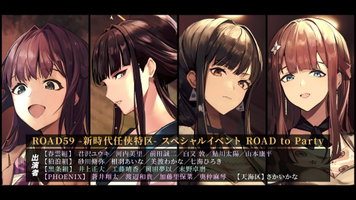 画像ギャラリー No.002のサムネイル画像 / 「ROAD59」スペシャルイベントTVCMが，9月1日から放送開始