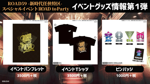 画像ギャラリー No.006のサムネイル画像 / 「ROAD59」スペシャルイベントTVCMが，9月1日から放送開始
