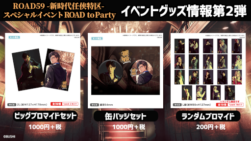 画像ギャラリー No.001のサムネイル画像 / 「ROAD59 -新時代任侠特区- スペシャルイベント ROAD to Party」のWEB配信が決定