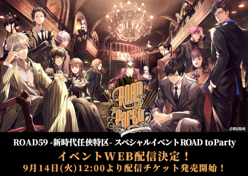 画像ギャラリー No.005のサムネイル画像 / 「ROAD59 -新時代任侠特区- スペシャルイベント ROAD to Party」のWEB配信が決定