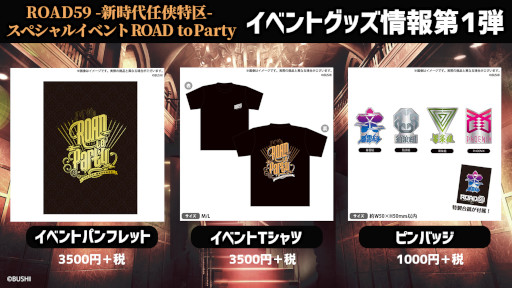 画像ギャラリー No.006のサムネイル画像 / 「ROAD59 -新時代任侠特区- スペシャルイベント ROAD to Party」のWEB配信が決定