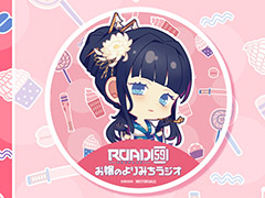 「ROAD59」の公式ラジオ第28回が9月22日に放送。ゲストは前回に続き声優の相羽あいなさんが出演