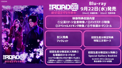 画像ギャラリー No.002のサムネイル画像 / 舞台「ROAD59」摩天楼ヨザクラ抗争のBlu-rayが発売