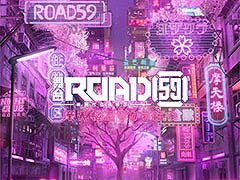 舞台「ROAD59」摩天楼ヨザクラ抗争のBlu-rayが発売