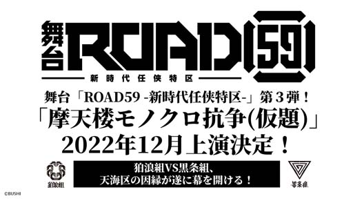 画像ギャラリー No.002のサムネイル画像 / 「ROAD59 -新時代任侠特区- スペシャルイベント ROAD to Party」開催記念キャンペーンが開催