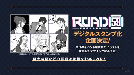 画像ギャラリー No.003のサムネイル画像 / 「ROAD59 -新時代任侠特区- スペシャルイベント ROAD to Party」開催記念キャンペーンが開催
