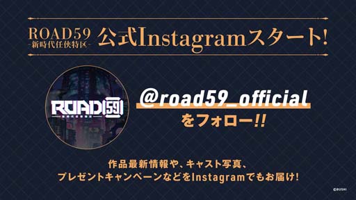 画像ギャラリー No.005のサムネイル画像 / 「ROAD59 -新時代任侠特区- スペシャルイベント ROAD to Party」開催記念キャンペーンが開催