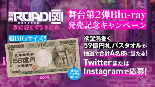 画像ギャラリー No.006のサムネイル画像 / 「ROAD59 -新時代任侠特区- スペシャルイベント ROAD to Party」開催記念キャンペーンが開催