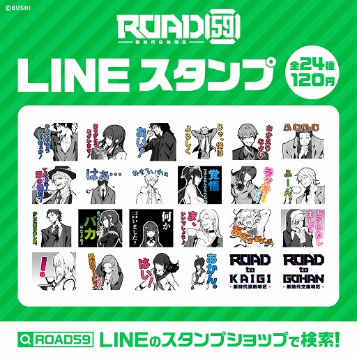 画像ギャラリー No.002のサムネイル画像 / 「ROAD59 -新時代任侠特区-」のLINEスタンプが発売