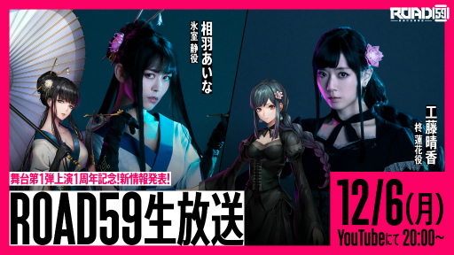 画像ギャラリー No.001のサムネイル画像 / 「ROAD59 -新時代任侠特区-」舞台第1弾上演1周年記念生放送が12月6日に配信決定