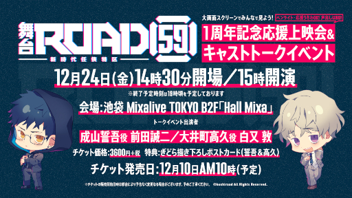 画像ギャラリー No.001のサムネイル画像 / 「ROAD59 -新時代任侠特区-」舞台第1弾無発声応援上映会とキャストトークイベントを12月24日に開催