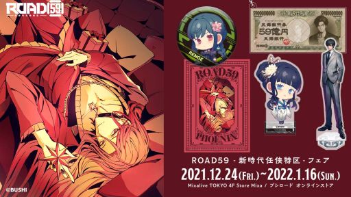 画像ギャラリー No.001のサムネイル画像 / 「ROAD59 -新時代任侠特区-」の舞台第1弾上演1周年を記念したフェアが店頭とオンラインで12月24日から開催