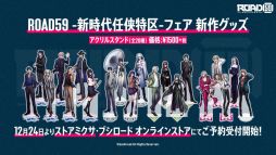 画像ギャラリー No.002のサムネイル画像 / 「ROAD59 -新時代任侠特区-」の舞台第1弾上演1周年を記念したフェアが店頭とオンラインで12月24日から開催