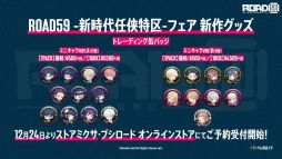 画像ギャラリー No.003のサムネイル画像 / 「ROAD59 -新時代任侠特区-」の舞台第1弾上演1周年を記念したフェアが店頭とオンラインで12月24日から開催