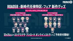 画像ギャラリー No.004のサムネイル画像 / 「ROAD59 -新時代任侠特区-」の舞台第1弾上演1周年を記念したフェアが店頭とオンラインで12月24日から開催