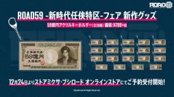 画像ギャラリー No.005のサムネイル画像 / 「ROAD59 -新時代任侠特区-」の舞台第1弾上演1周年を記念したフェアが店頭とオンラインで12月24日から開催