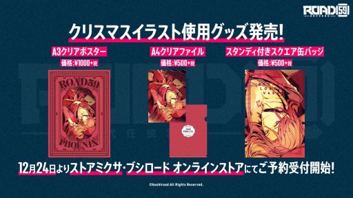 画像ギャラリー No.006のサムネイル画像 / 「ROAD59 -新時代任侠特区-」の舞台第1弾上演1周年を記念したフェアが店頭とオンラインで12月24日から開催