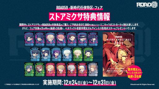 画像ギャラリー No.007のサムネイル画像 / 「ROAD59 -新時代任侠特区-」の舞台第1弾上演1周年を記念したフェアが店頭とオンラインで12月24日から開催