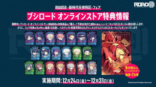 画像ギャラリー No.008のサムネイル画像 / 「ROAD59 -新時代任侠特区-」の舞台第1弾上演1周年を記念したフェアが店頭とオンラインで12月24日から開催