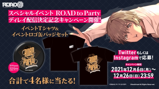 画像ギャラリー No.001のサムネイル画像 / 「ROAD59 -新時代任侠特区-」スペシャルイベント“ROAD to Party”の期間限定ディレイ配信が決定。記念キャンペーンも実施