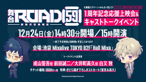 画像ギャラリー No.001のサムネイル画像 / 舞台「ROAD59 -新時代任侠特区-」応援上映会＆キャストトークイベントのチケットが販売開始