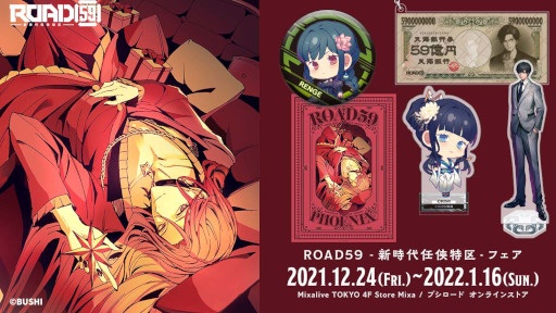 画像ギャラリー No.002のサムネイル画像 / 「『ROAD59 -新時代任侠特区-』フェア」にてベネディクトによる店内放送と舞台衣装展示が決定