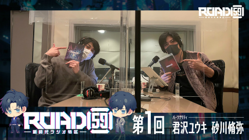 画像ギャラリー No.002のサムネイル画像 / 「ROAD59」公式ラジオ2番組のアーカイブをYouTubeにて公開