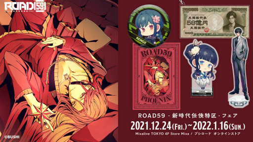 画像ギャラリー No.003のサムネイル画像 / 「ROAD59」ベネディクト（CV：蒼井翔太）のフェア告知動画を公開